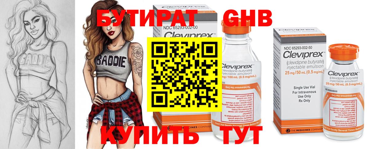 Дзержинск  Бутират Butirat  Вход с VPN 