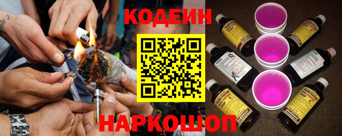 Дзержинск  Codein Purple Drank  Кодеиновый сироп Lean напиток Lean (лин)  Вход с VPN 